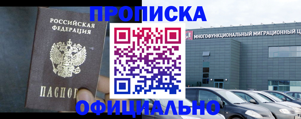 прописка 2025 в Ленске