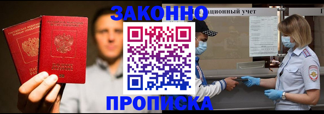 временная регистрация для школы в Ленске