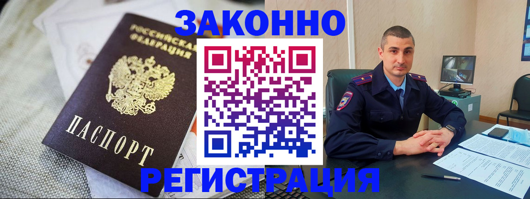 прописка 2025 в Ленске